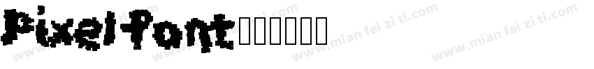 Pixel font字体转换